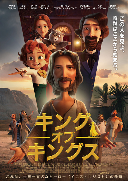 『キング・オブ・キングス』