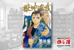 【本日最終日】ハガレン以前の荒川弘センセイの武侠ファンタジー『獣神演武』が50%還元【Kindle漫画セール情報】