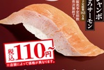 大切り「とろサーモン」110円！これは安い！スシローお得ネタ2種投入