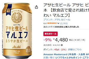 飲食店で人気の“幻の生ビール”「アサヒ生ビール マルエフ」がAmazon新生活セールでお得に！