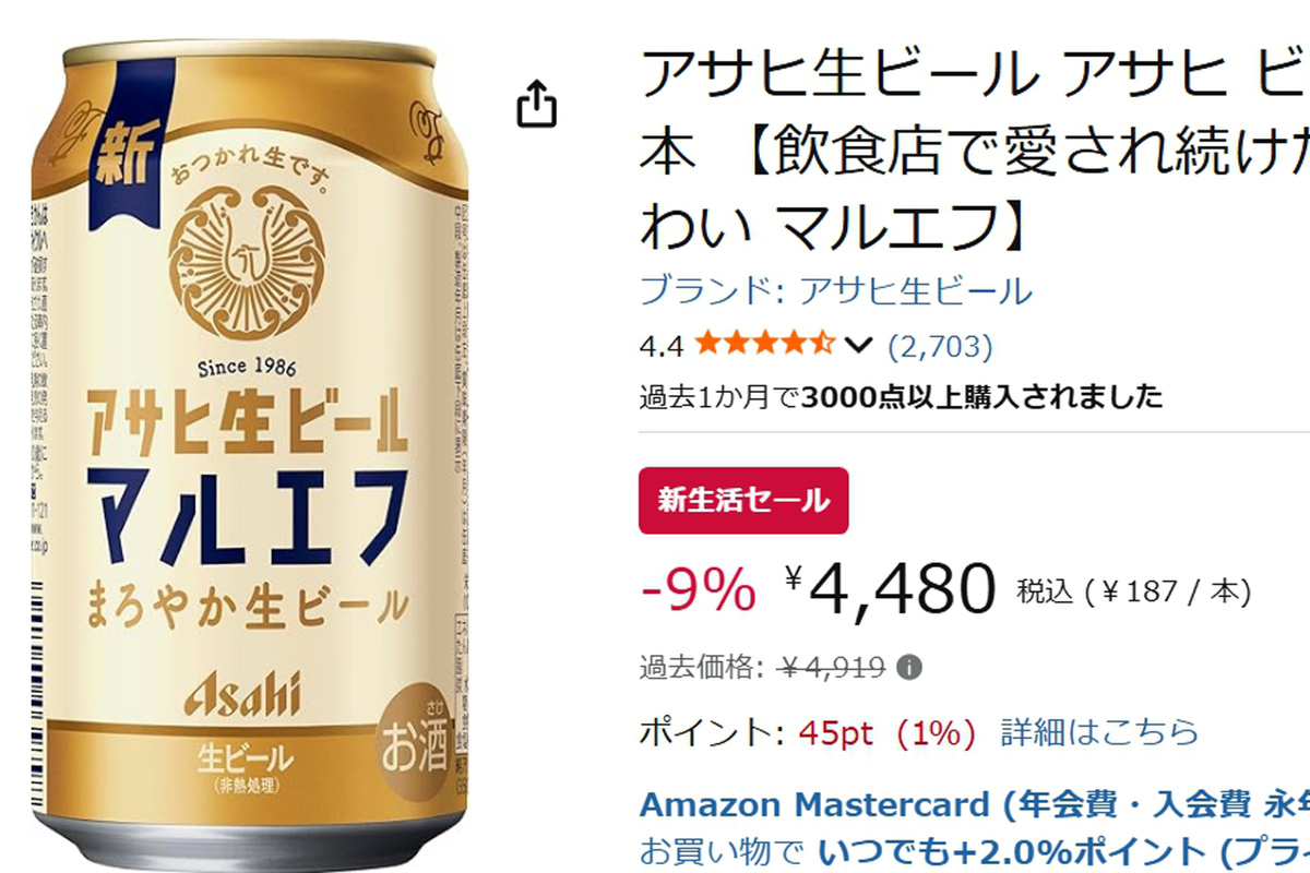 ASCII.jp：飲食店で人気の“幻の生ビール”「アサヒ生ビール マルエフ