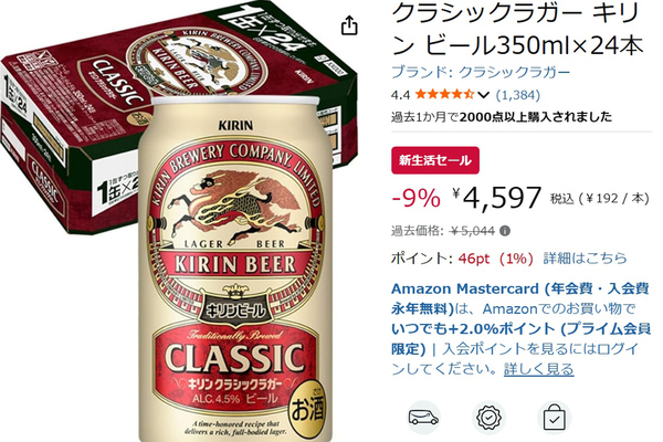 昭和の味を再現した「キリン クラシックラガー」がAmazon新生活セールに登場！