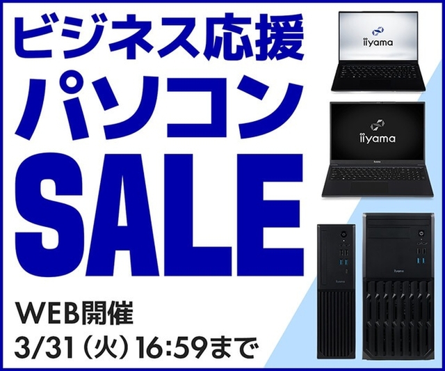 ASCII.jp：Office 2024付きPCが割引！ パソコン工房「ビジネス応援PC