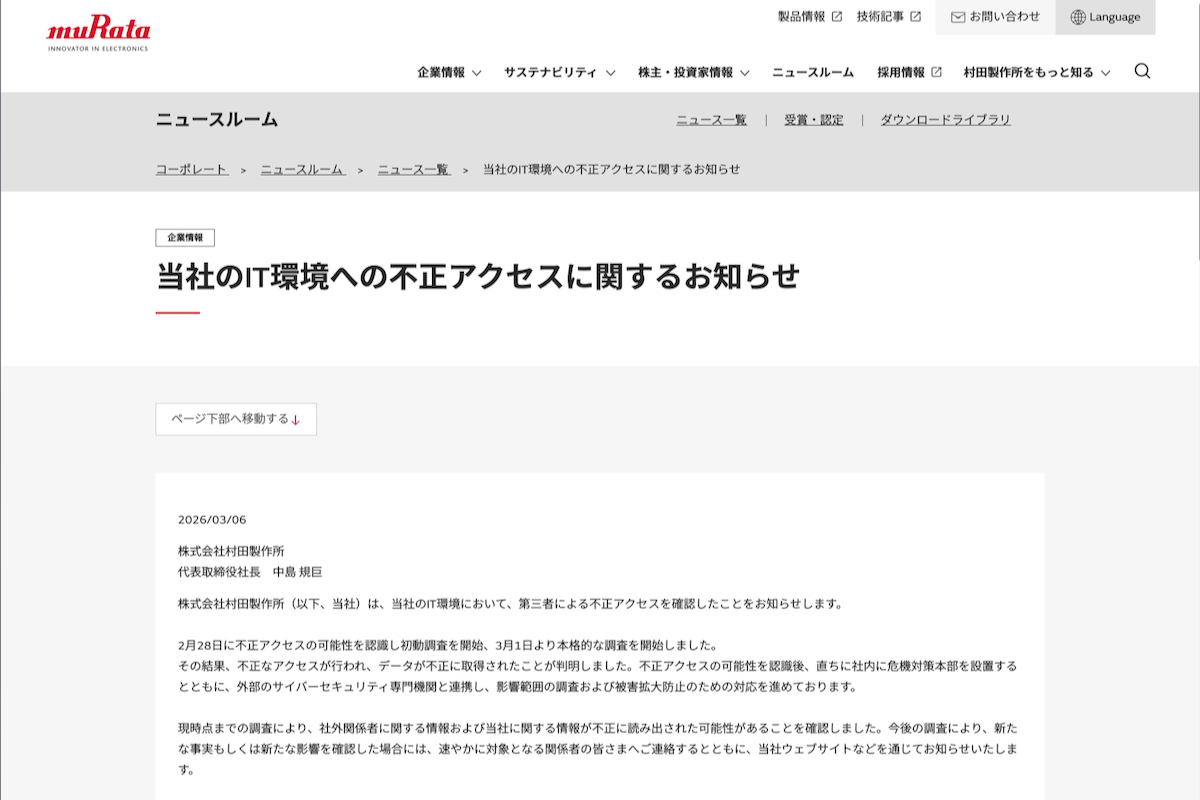 村田製作所のニュースリリース