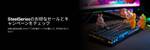 SteelSeries「春のお買い得セール」開催中。Arctis Novaシリーズなどゲーミングヘッドセットが割引