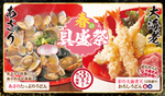 3玉まで同一価格！得々「あさりたっぷりうどん」など春の具盛祭