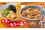 これはアリ！吉野家「牛丼＋油そば」並セット1000円以下の満足メニュー