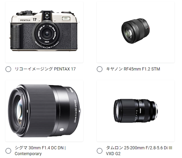 カメラグランプリ2026「あなたが選ぶベストカメラ賞」投票開始