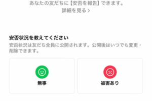 LINE安否確認、3.11を前に公開　今のうちに触っておきたい