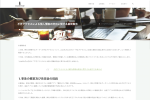 スマレジ、外部アプリで10万件以上の個人情報流出