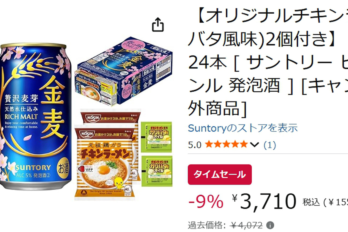 ASCII.jp：こんな組み合わせあるんだ 金麦24本＋チキンラーメン付き 