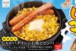 バターじゅわっ！「じゃがバタコーンビビンバ」それビビンバ!?