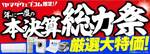 REGZA 40型テレビが約4万円。ヤマダウェブコム「年に一度の本決算総力祭」