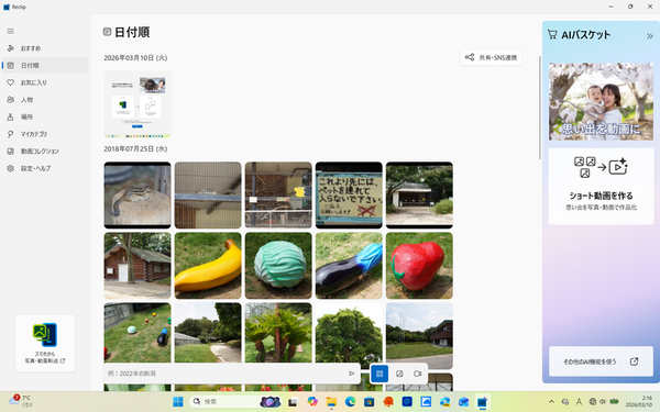 富士通初の16型Copilot+ PC「FMV A79-L1」実機レビュー