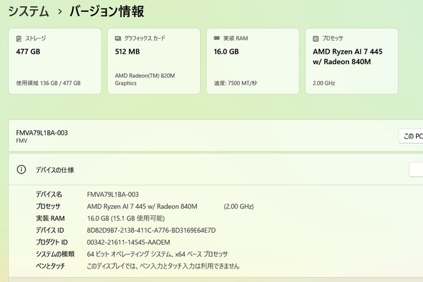 富士通初の16型Copilot+ PC「FMV A79-L1」実機レビュー