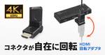 「HDMIケーブルが邪魔」を解決　90度＋回転で配線が楽になるアダプタ