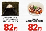 90円は安い！おにぎり・うどん・たこ焼き 春休みの平日お得メニュー