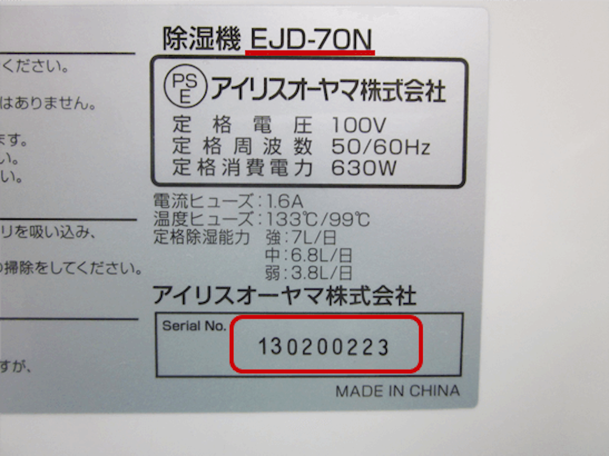 型番とシリアルナンバーの記載位置