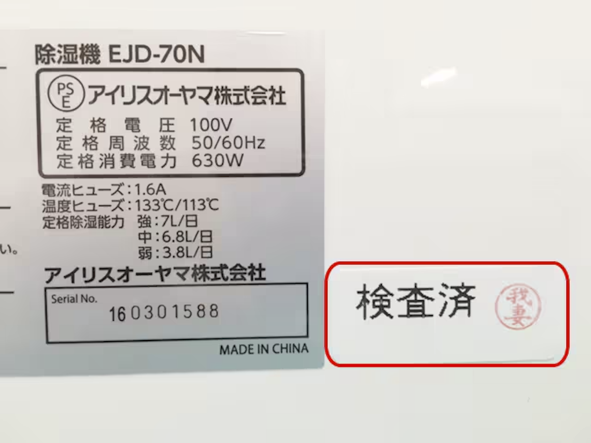「検査済み」シールの例