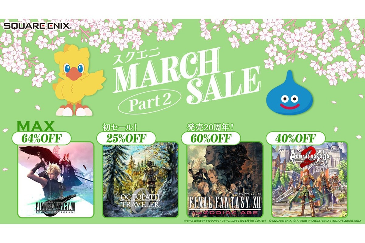 ASCII.jp：【25％オフ】「オクトパストラベラー0」初セール 20周年を
