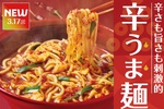 旨辛スープ×太麺「辛うま麺」やよい軒に！辛さ3倍も用意