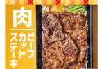 「ステーキ重」きた！肉2倍も選べる！ ほっともっと贅沢ステーキ弁当が新定番に