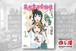 ハイセンスなボケとツッコミで近未来SFする女子高生漫才漫画『第七女子会彷徨』が全巻770円だぞっ【Kindle漫画セール情報】