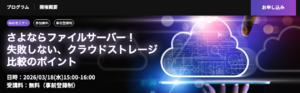Dropboxが解説「クラウドストレージの選び方」無料Webセミナー、3月18日開催