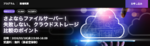 Dropboxが解説「クラウドストレージの選び方」無料Webセミナー、3月18日開催