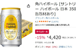 ハイボールといえばこれ！ 不動の人気「角ハイボール」24本がAmazonタイムセールで15％オフ！