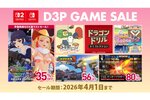 D3PのSwitch 2やSwitchのダウンロードソフトが最大84％オフ！ニンテンドーeショップで「スプリングセール」を開催