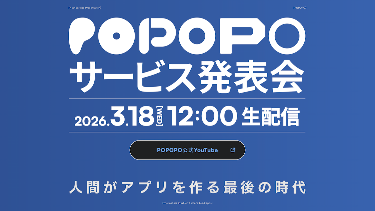 ティザーサイトのスクリーンショット