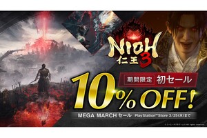 【10％オフ】高評価“死にゲー”「仁王３」初セール　2月に発売したばかりのシリーズ最新作