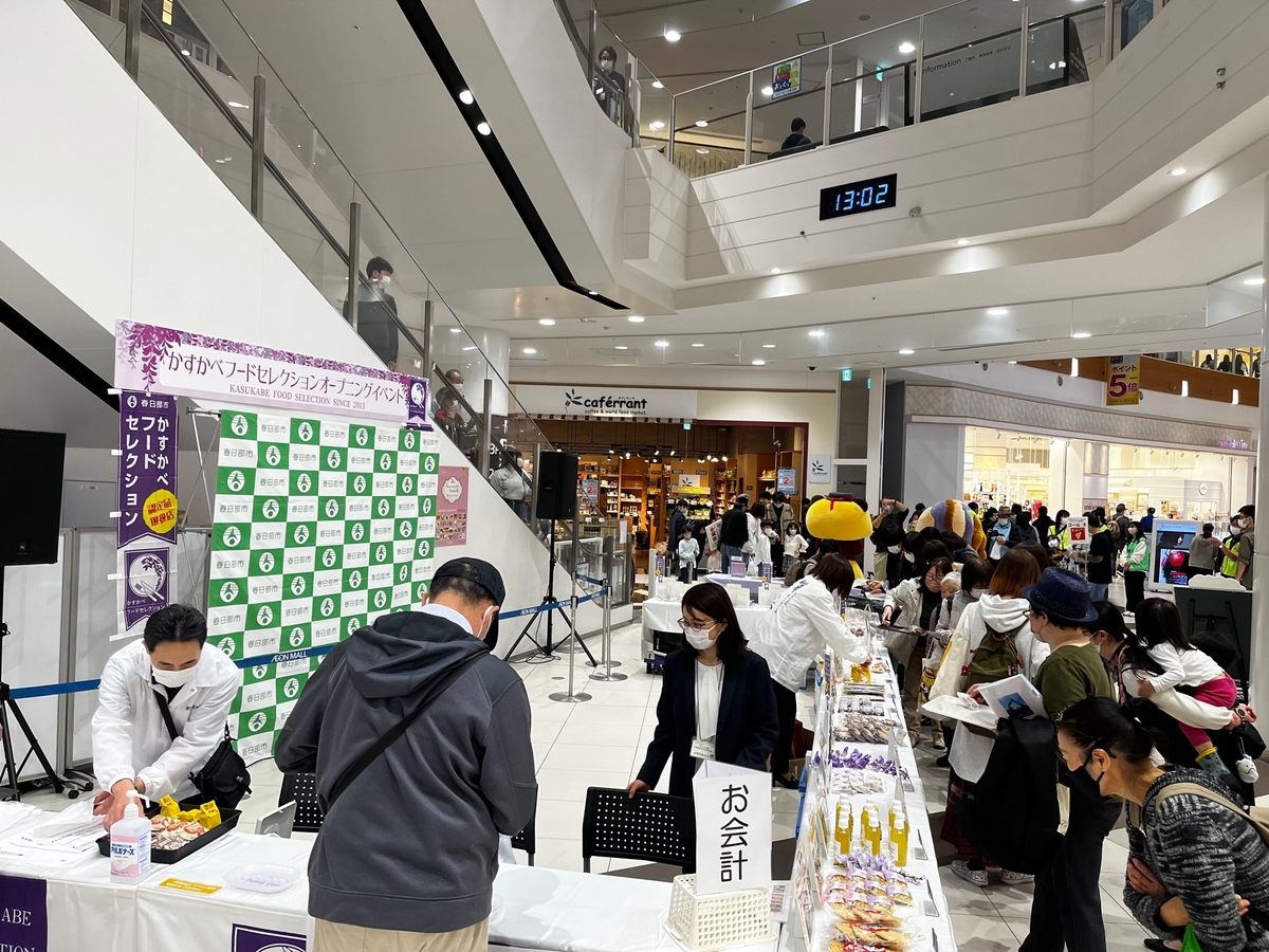 かすかべフードセレクションオープニングイベント