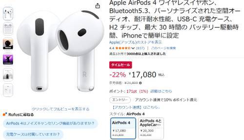 ノイキャンなしでもこれで十分？ Apple純正「AirPods 4」が22％オフの