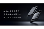 Ankerが、クギを刺しても燃えないモバイルバッテリーを出す!? 今春発売