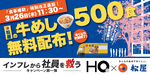松屋、大手町で「牛めし」500食を無料配布。もはや東京の実家