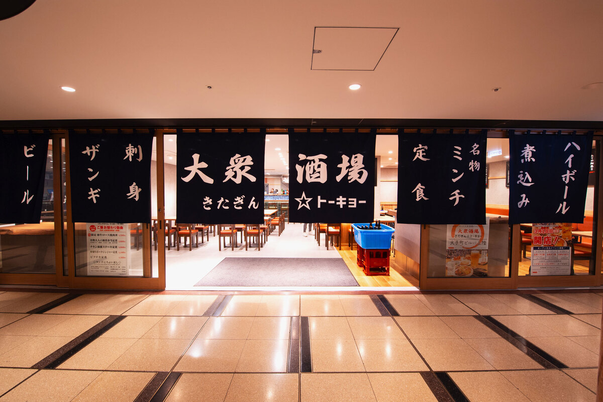 「大衆酒場きたぎん☆トーキョー」外観