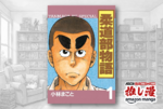 柔道の美しさを見事に漫画化した小林まこと『柔道部物語』が50%還元セール【Amazonマンガ週末祭第4弾】