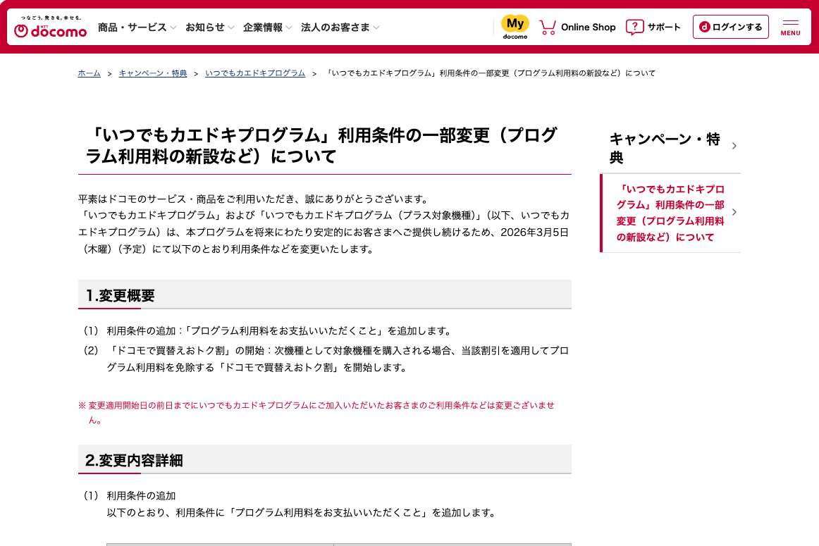 販売プログラム