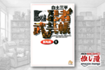 【本日最終日】ふはははははは！『忍者武芸帳』『サスケ』『忍者旋風』など、白土三平作品が50%還元！【Kindle漫画セール情報】