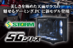 Ryzen 7 7800X3D×RTX 5070も選べる　STORMの新ゲーミングPC「SGAシリーズ」