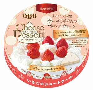 1万人に無料配布。QBBのデザートチーズ「いちご×クリームチーズ」と王室紅茶で有楽町駅前がロイヤル