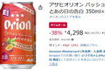 一口飲めば、もう沖縄。沖縄県産パッションフルーツ使用のビアカクテルがAmazonタイムセールで38％オフ！