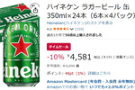 海外ビールのド定番、「ハイネケン」24本がAmazonタイムセールでお得！