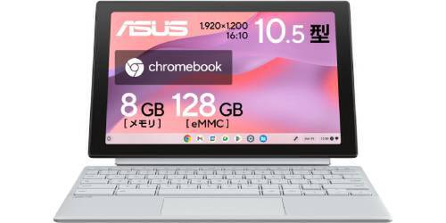 重いノートPCは置いていく。609gの軽量ASUS Chromebook 2 in 1が22