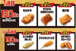 「ななチキ」110円引きも！ セブン6日間限定「揚げ物セール」が激アツ