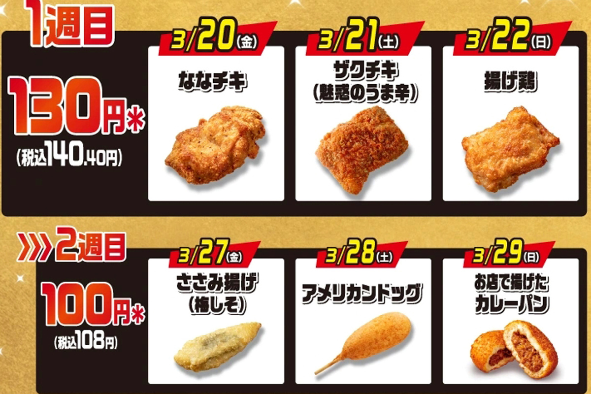 ASCII.jp：「ななチキ」110円引きも！ セブン6日間限定「揚げ物セール