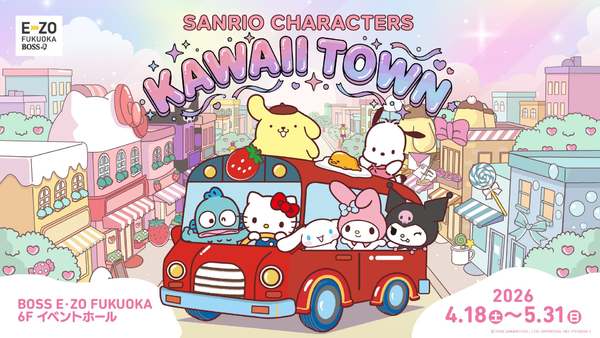 キティやポチャッコのビッグバルーンが九州初登場！制服姿のキャラクターも見逃せない「SANRIO CHARACTERS KAWAII TOWN」