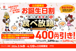 神？かっぱ寿司「食べ放題」、誕生月で全員安くなる